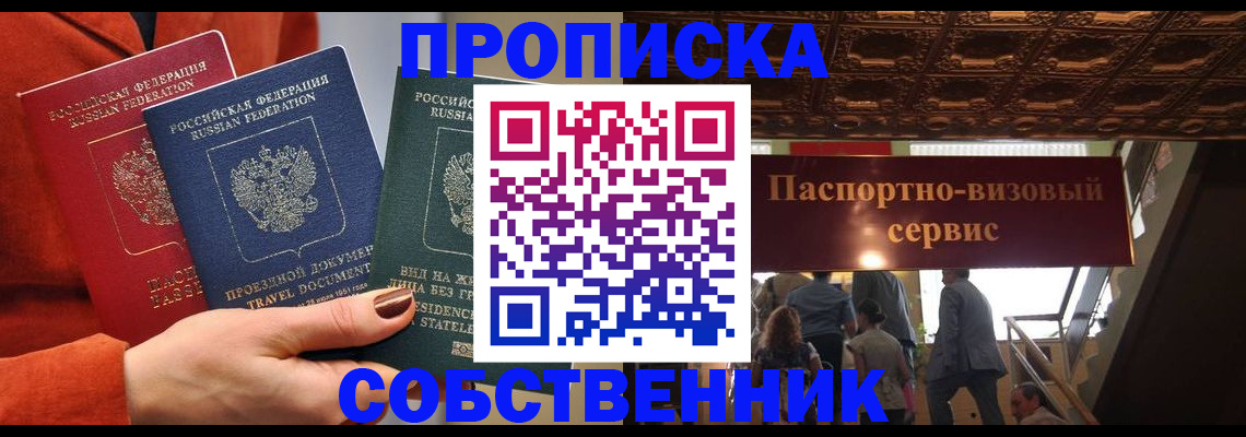 временная регистрация в квартире в Ангарске
