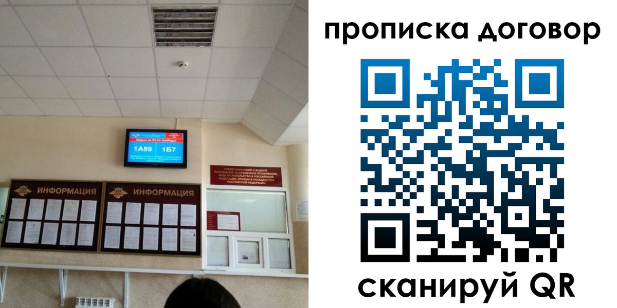 временная регистрация гарантия в Ангарске