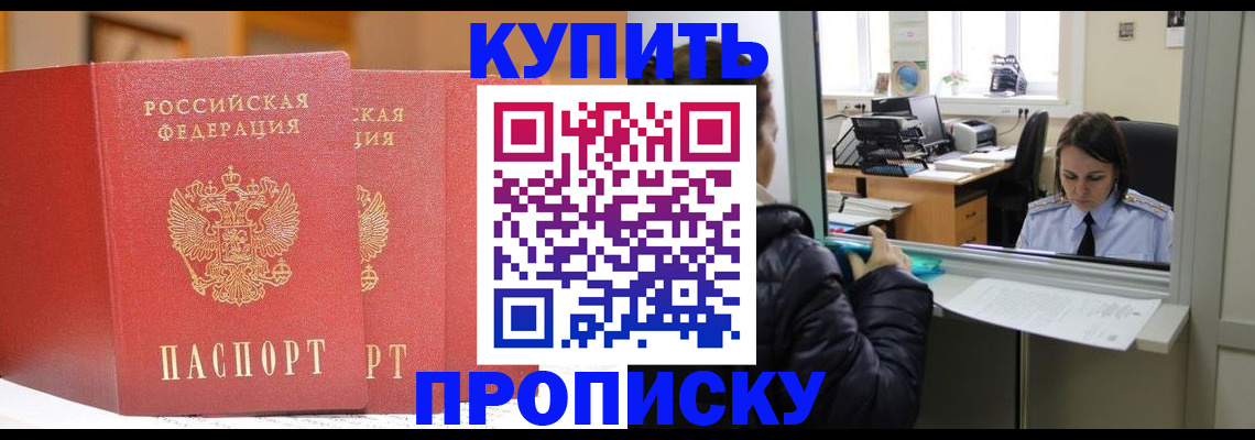 прописка для школы в Ангарске