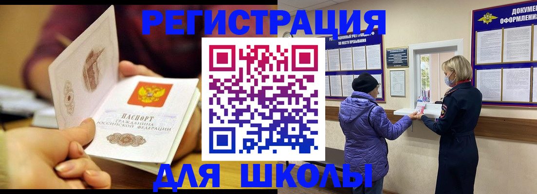 временная регистрация 2025 в Ангарске