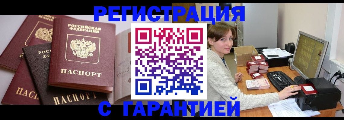 прописка для кредита в Ангарске