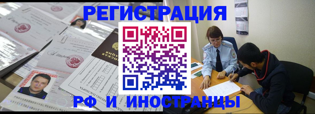 прописка гарантия в Ангарске