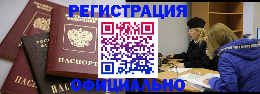 временная регистрация недорого в Ангарске