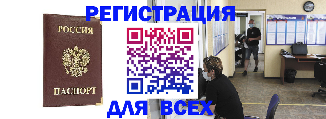 прописка штамп в Ангарске