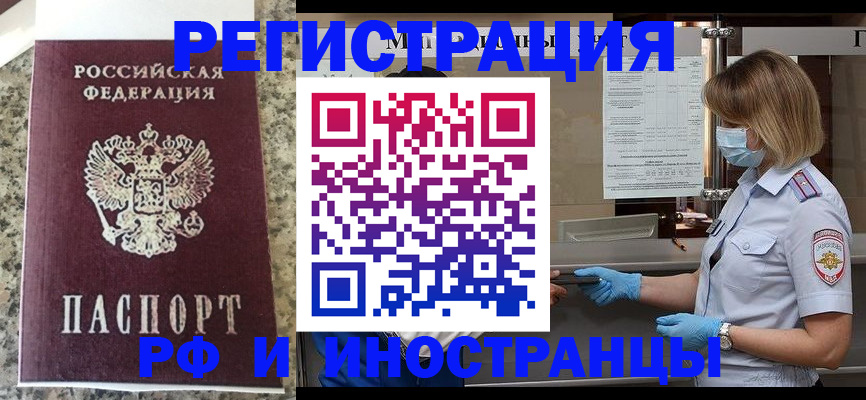 прописка ребенка в Ангарске