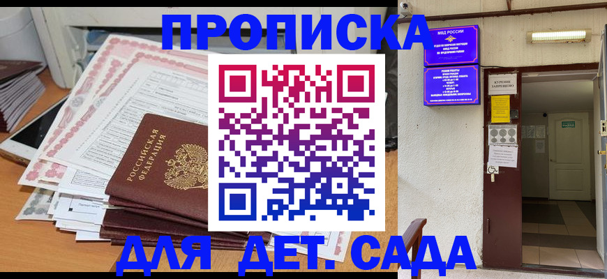 временная регистрация для школы в Ангарске