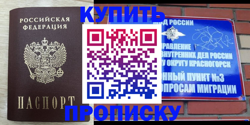 прописка гарантия в Ангарске