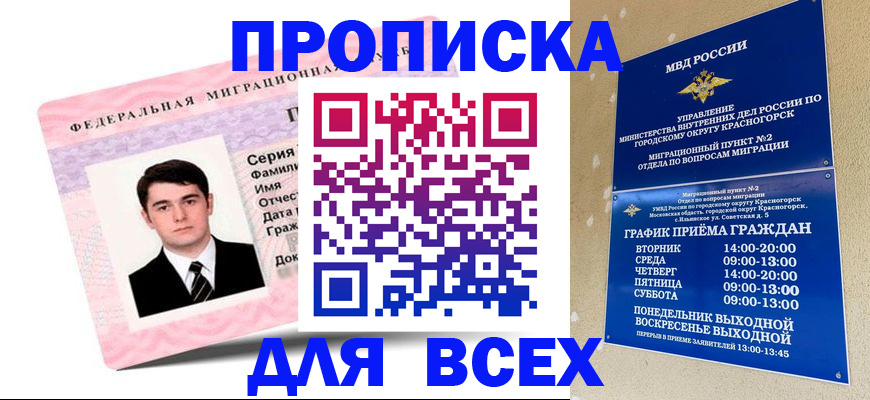 временная регистрация в квартире в Ангарске