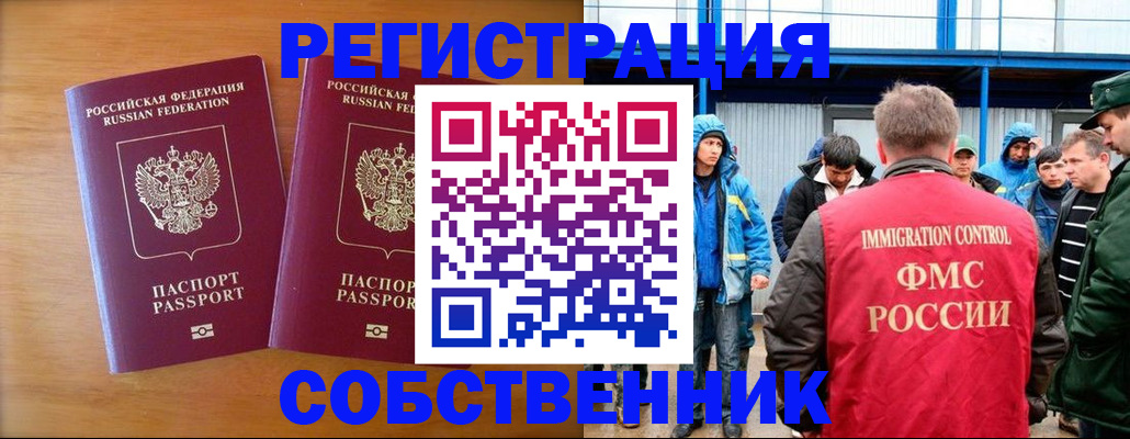 прописка от собственника в Ангарске