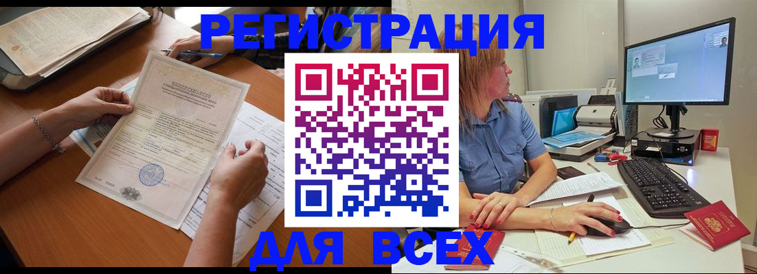 временная регистрация купить в Ангарске