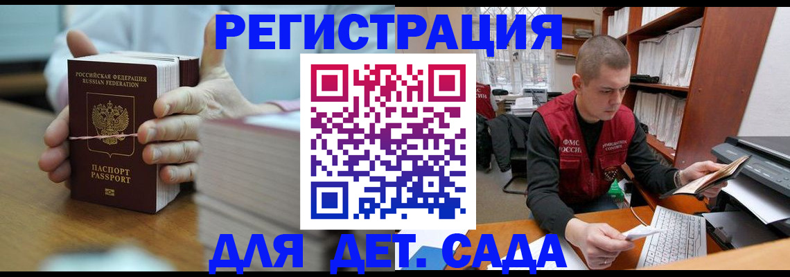 купить прописку в Ангарске